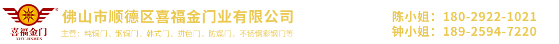 佛山市順德區喜福金門業有限公司